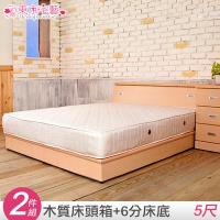 東京宅藝 泰西絲 木色六分板雙人5尺床組(床頭箱+床底)