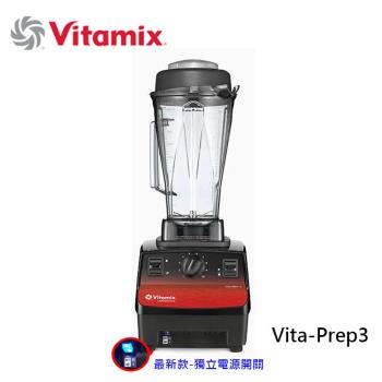 美國Vita-Mix 多功能生機調理機 VITA PREP3