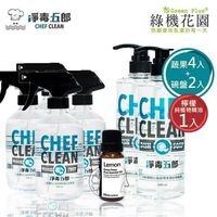 【綠機花園】蔬果碗盤清潔七件組《檸檬香氛》-奶瓶蔬果清潔劑 4入+碗盤清潔劑 2入 +檸檬純植物精油20mlx1入