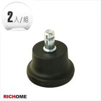RICHOME電腦/辦公椅固定輪(2入)