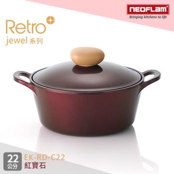 NEOFLAM韓國Retro Jewel系列22cm陶瓷不沾湯鍋含蓋