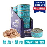 海洋之星FISH4CATS 鮪魚蟹肉貓罐 70g (10罐/盒)