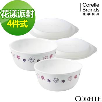 CORELLE 康寧花漾派對4件式餐盤組(D01)