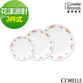 CORELLE 康寧花漾派對3件式餐盤組(C01)