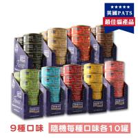 海洋之星FISH4CATS 鮮魚貓罐70g/9種口味(隨機每種口味各10罐)