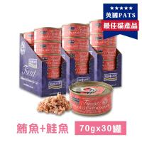 海洋之星FISH4CATS 鮪魚鮭魚貓罐 70g (30罐)