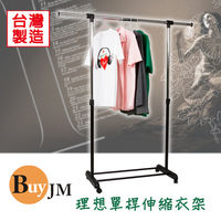 BuyJM 日系簡約粗管單桿伸縮衣架