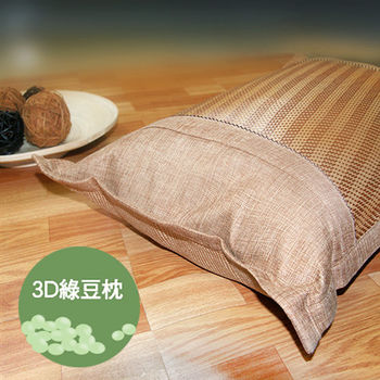 【Victoria】3D透氣綠豆枕