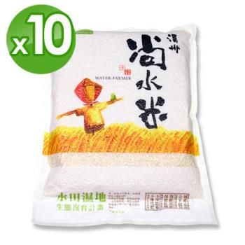台灣米 溪州尚水米 糙米5包+白米5包 (2kg/包)