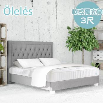 Oleles 歐萊絲 軟式獨立筒 彈簧床墊-單人3尺