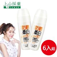 【上山採藥】防曬柔白保濕乳低油SPF50++++桑白皮 50g_6入組