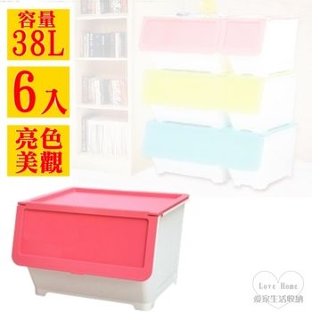 【愛家收納生活館】Love Home 粉色直取掀式收納整理箱38L(大容量) (6入)-行動