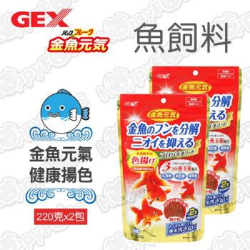 【日本GEX】金魚元氣健康揚色-善玉菌配方飼料(220g x2包)