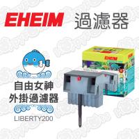 【EHEIM伊罕】LIBERTY200(2042)自由女神外掛過濾器-200GPH
