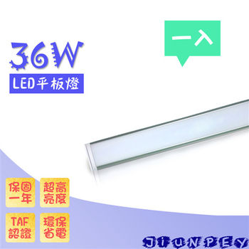 超薄型led吸頂燈 led平板燈 36W / 36瓦 led燈板 光通量 3194lm (白光) -1入