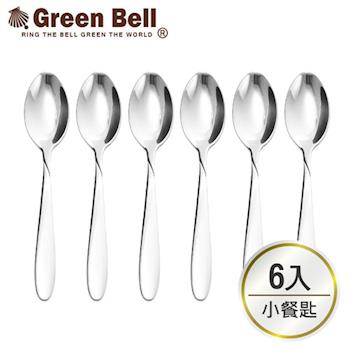 【GREEN BELL綠貝】304不鏽鋼餐具小餐匙(6入)
