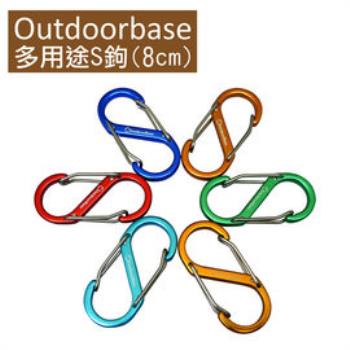 【OutdoorBase】多用途鋁合金S鉤(8cm)-27869-行動