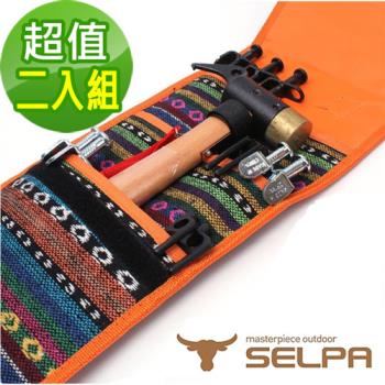 【韓國SELPA】露營工具收納包(二入)
