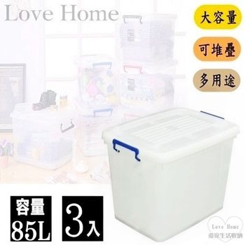 【愛家收納生活館】半透明滑輪整理箱85L (3入)-行動