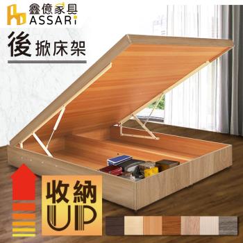 ASSARI-收納後掀床架(單大3.5尺)