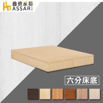 ASSARI-強化6分硬床座/床底/床架(單人3尺)
