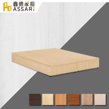 ASSARI-簡約3分床座/床底/床架(雙大6尺)