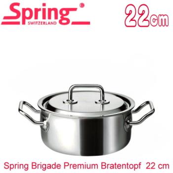 Spring瑞士 尊爵系列低身湯鍋(22CM)