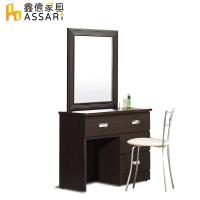 ASSARI-2.7尺四抽化妝桌椅組