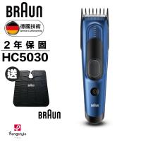 BRAUN德國百靈 Hair Clipper 電動理髮造型器HC5030(買就送)