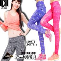 【德國-戶外趣】德國品牌 壓塑美型褲 極速乾女爆汗褲萊卡透氣防曬路跑褲訓練九分褲(C1613 三色可選)