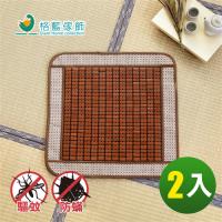 格藍傢飾 驅蚊防蹣麻將竹一人座墊2入