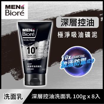 MENS Biore 深層控油洗面乳100g (8入)