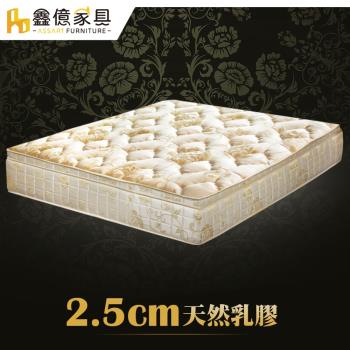 ASSARI-典藏2.5CM天然乳膠三線強化側邊獨立筒床墊(單人3尺)
