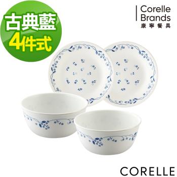 【美國康寧CORELLE】古典藍4件式餐盤組(D02)