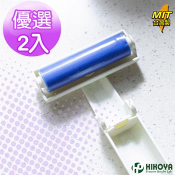 【HIKOYA】可水洗黏膠重複使用除塵滾筒黏毛器(二小)