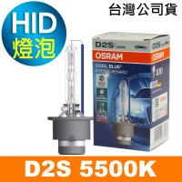 OSRAM 66240CBI D2S 5500K 加亮20% HID燈泡(公司貨保固一年)