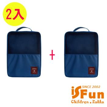 iSFun 旅行配備 三層防水收納鞋袋 超值2入(顏色可選)