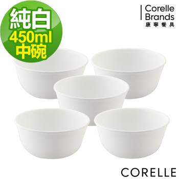 【美國康寧】CORELLE 純白5件式餐碗組-E01