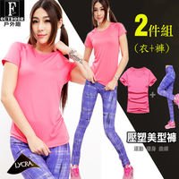 【德國-戶外趣】(兩件組=上衣+長褲)德國品牌 塑腰美型褲 極速乾女爆汗褲萊卡透氣防曬路跑褲訓練褲(C161308紫羅蘭)