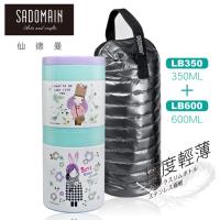 仙德曼 SADOMAIN法國少女輕量保溫保冷食物罐旅行組-藍色
