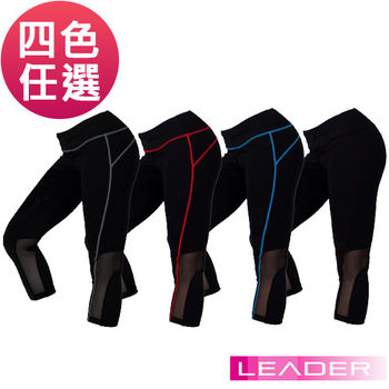 Leader 女性專用 S-Fit運動壓縮七分緊身褲(四色)