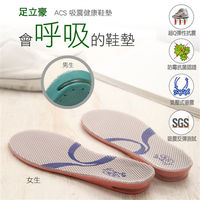 【足立豪】ACS抗壓吸震健康全腳鞋墊(男用/女用)