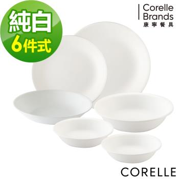 【美國康寧】CORELLE 純白6件式餐具組-F15