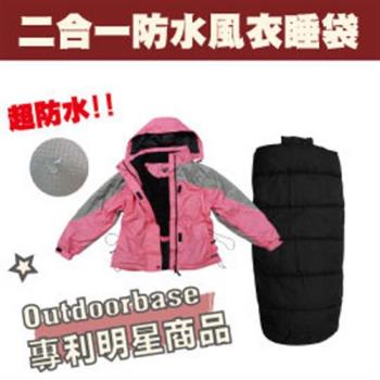 【Outdoorbase】二合一防風防水風衣睡袋(女) 45358-行動