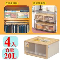 【愛家收納生活館】Love Home 柔和簡約風格抽屜整理箱 (20L) (雙抽4入)-行動