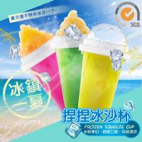 巧福捏捏冰沙杯4入組UC-108(4色各1)