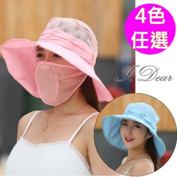 【I.Dear】春夏防曬網狀抗UV口罩遮陽帽(4色)現貨