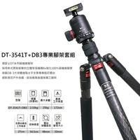 Marsace 瑪瑟士 DT-3541T 3號腳 碳纖維 三腳架 含DB-3雲台 套組(DT3541T,公司貨)