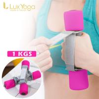 Lux Yoga 有氧韻律啞鈴組(一支0.5kg/2入)