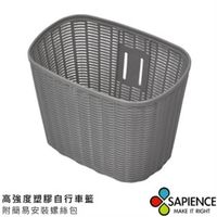 【SAPIENCE】高強度自行車籃